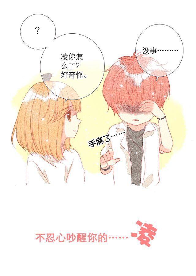 直到最后一颗星辰漫画,男生最温柔的瞬间1图