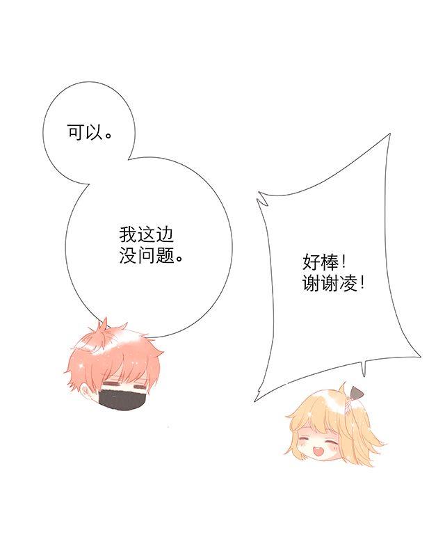 直到最后一颗星辰漫画,可爱的它／她／他2图