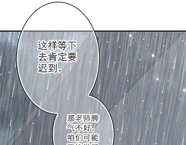 直到最后一颗星辰漫画,陪你一起度过大雨的人1图