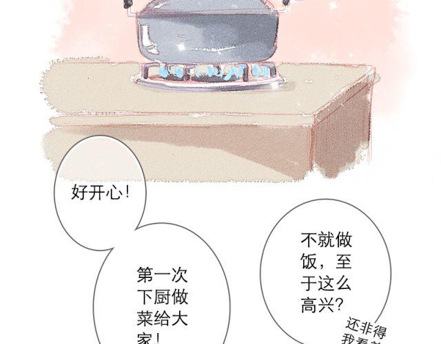 直到最后一颗星辰漫画,当喜欢的女生为你做饭的时候2图