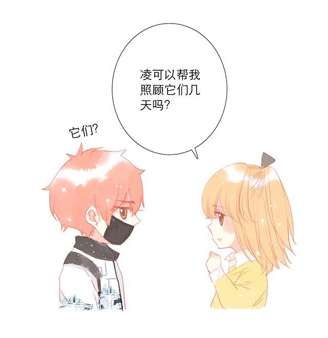 直到最后一颗星辰漫画,可爱的它／她／他1图