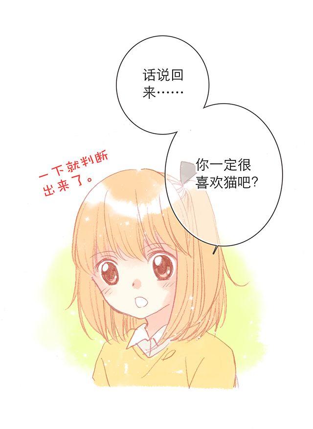 直到最后一颗星辰漫画,可爱的它／她／他1图