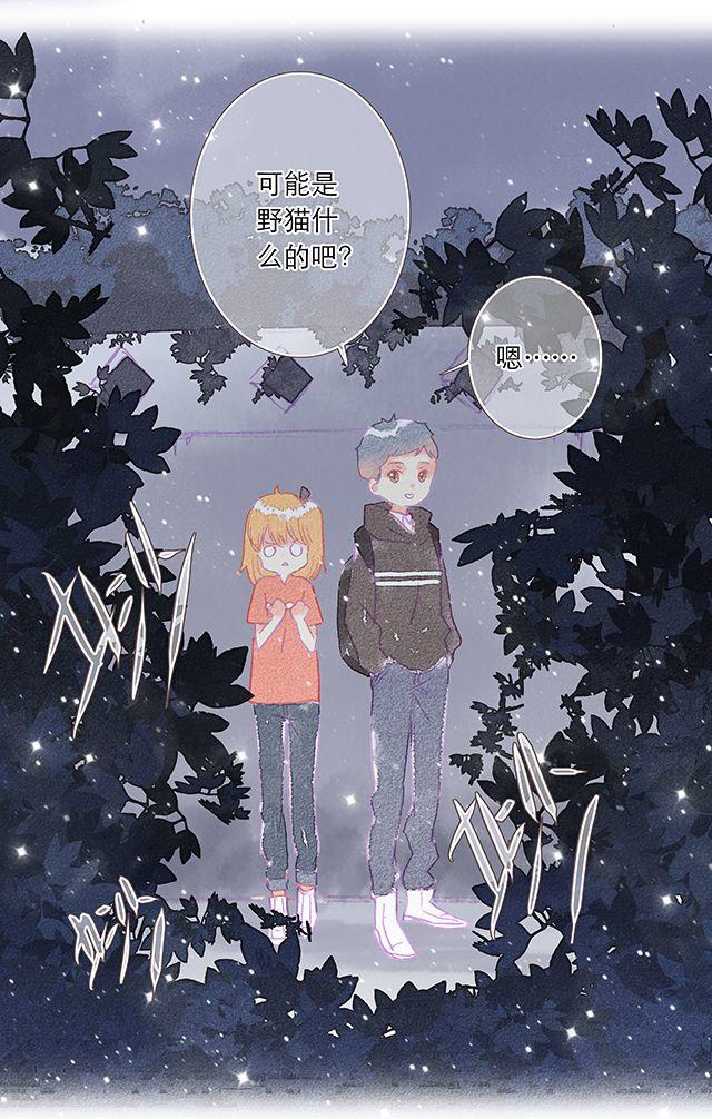 直到最后一颗星辰漫画,男生最温柔的瞬间（二）1图