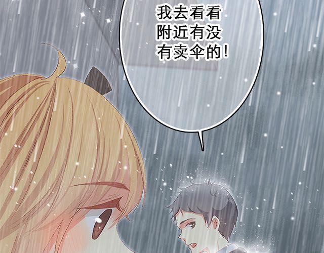 直到最后一颗星辰漫画,陪你一起度过大雨的人2图