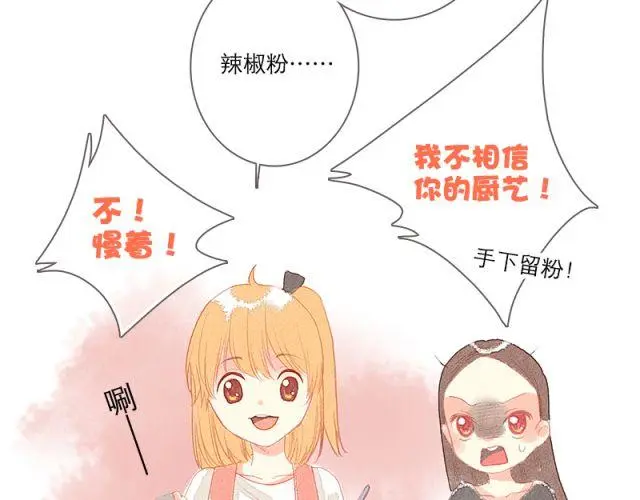 直到最后一颗星辰漫画,当喜欢的女生为你做饭的时候2图