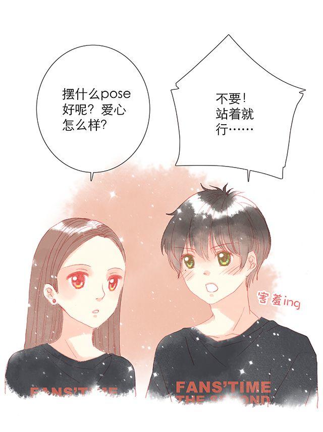 直到最后一颗星辰漫画,和喜欢的人正确的合照方式——？2图