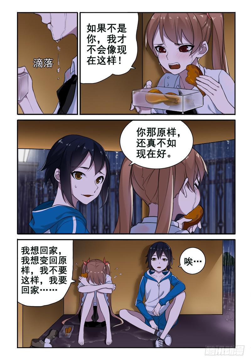 我的弟弟小萝卜头在线阅读漫画,12 我想回到从前......2图