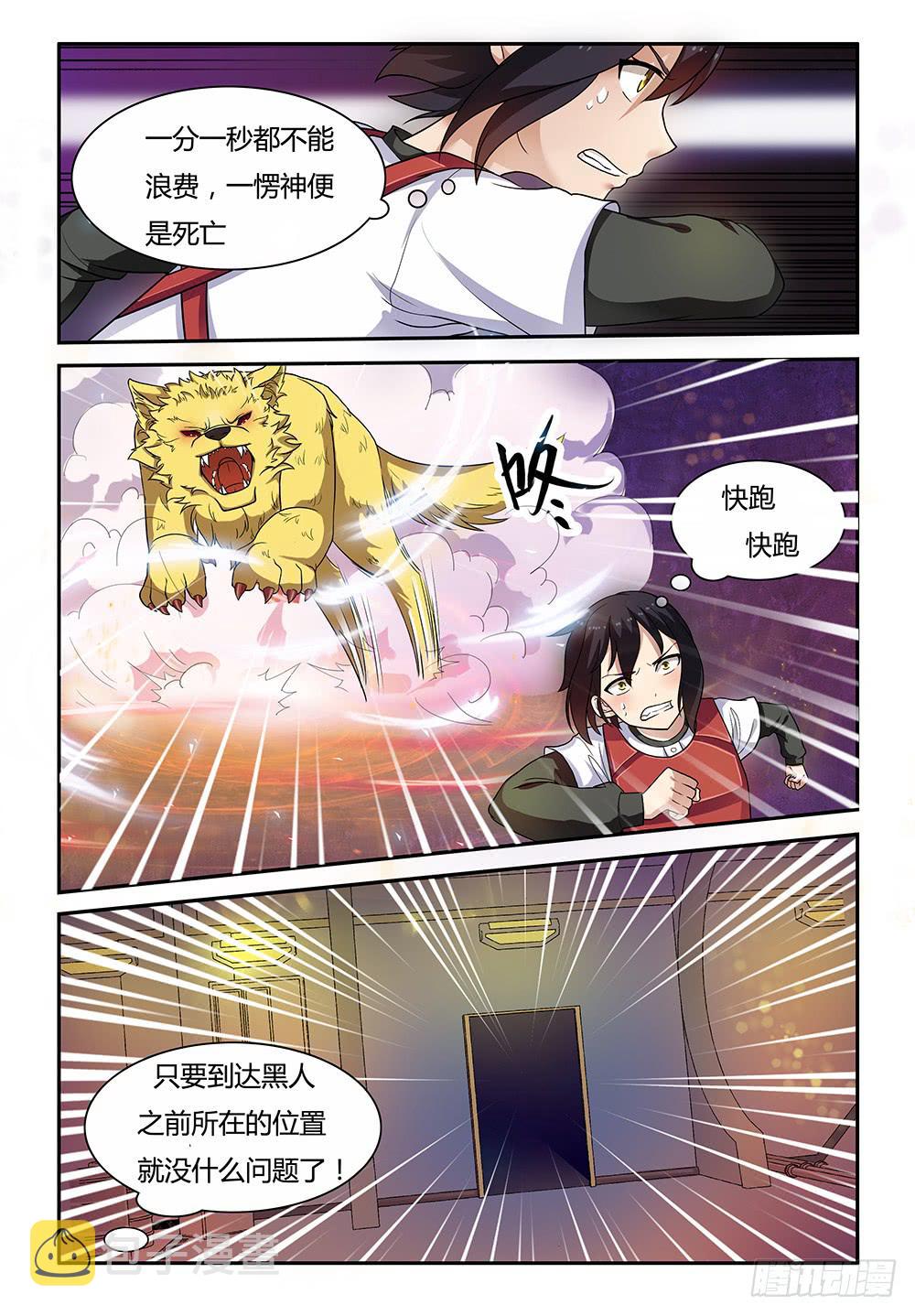 我的萝莉弟弟漫画,19 消灭！！！1图