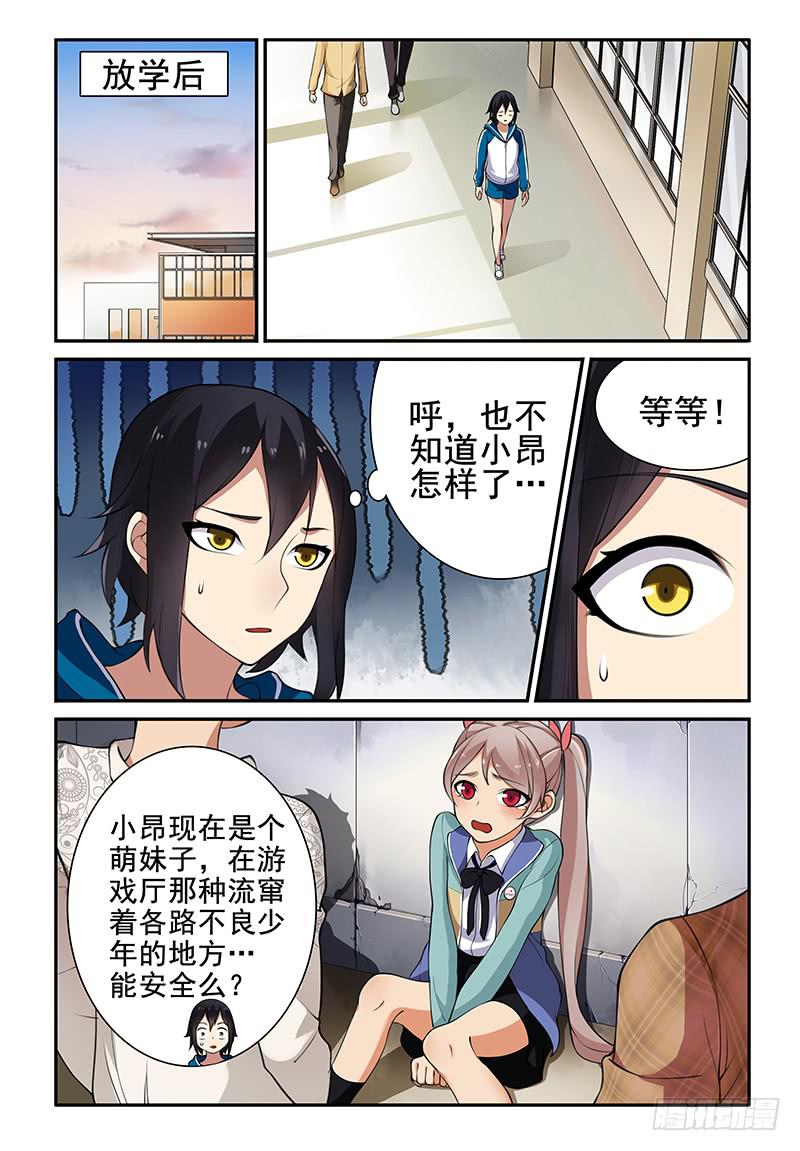 我的弟弟小萝卜头书漫画,09 厉害了！我的…妹！1图