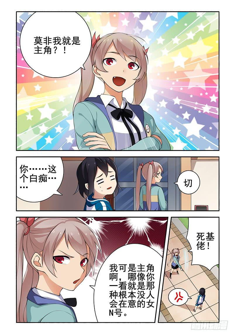 我的萝莉音原唱漫画,07 这种悸动的感觉是？2图