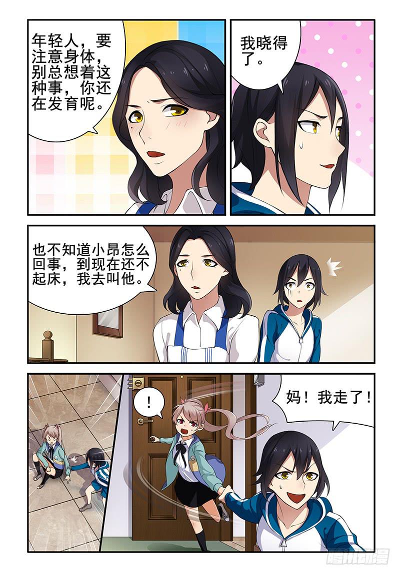 我的萝莉音原唱漫画,07 这种悸动的感觉是？1图