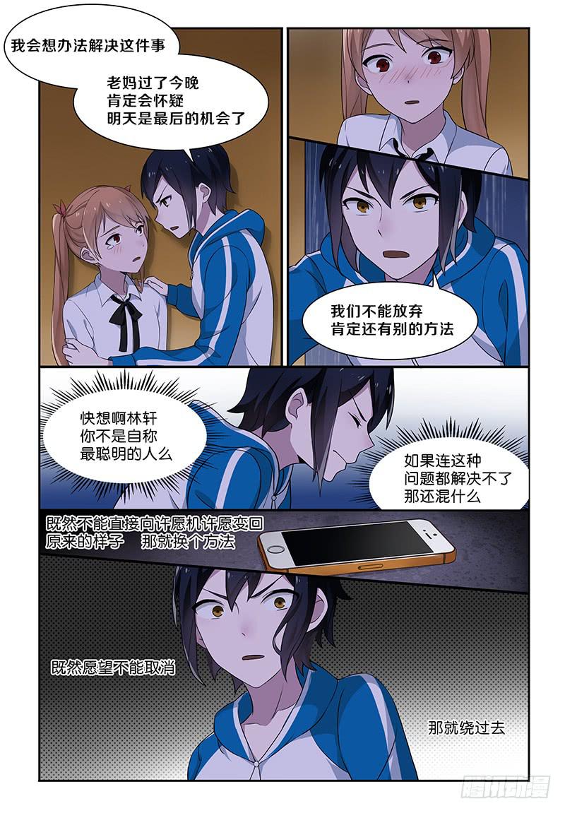 我的弟弟是个小萝卜头漫画,13 废弃车库2图