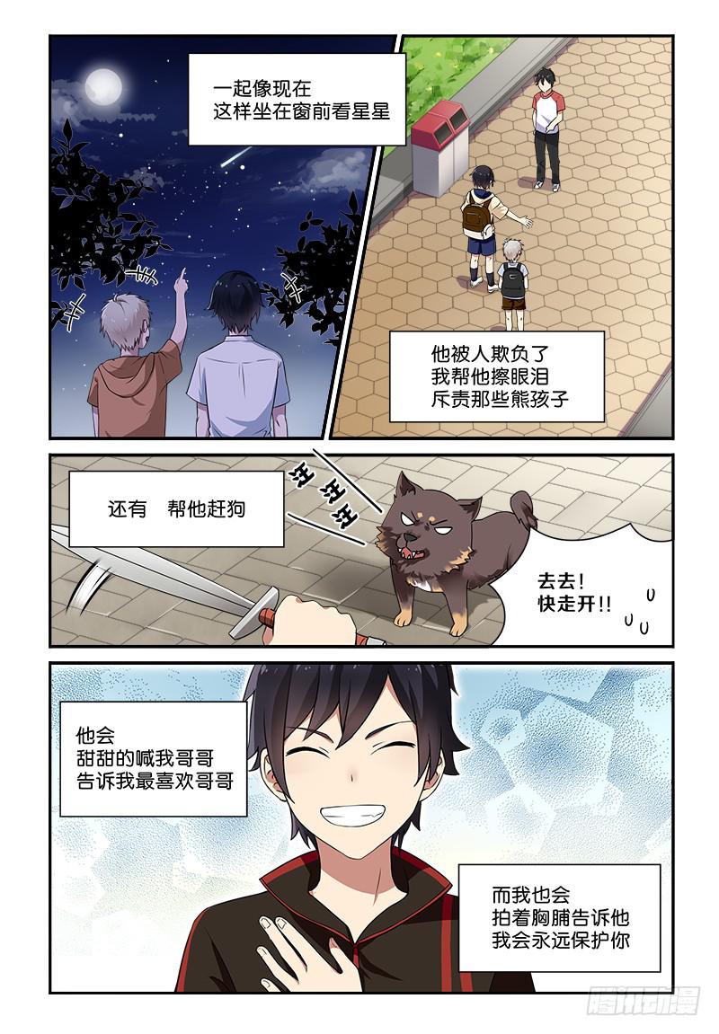 我的萝莉弟弟漫画,12 我想回到从前......2图