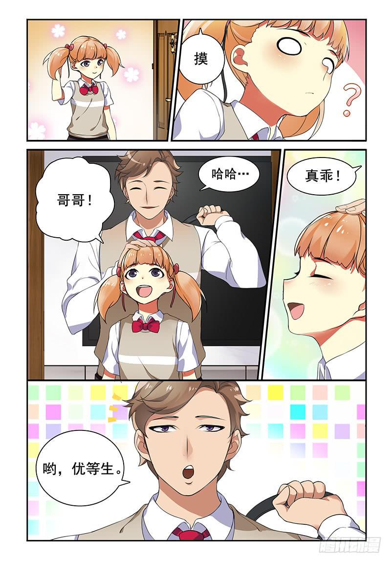 我的萝莉弟弟漫画,01 我的肌肉男弟弟2图