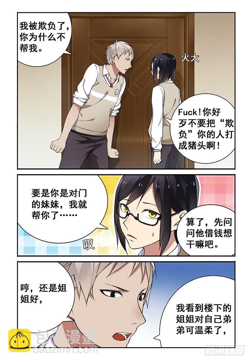 我的萝莉歌曲漫画,02 兄弟关系决裂？！1图