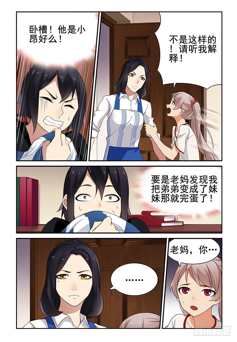 我的萝莉大师兄漫画,05 妈！你误会了！2图