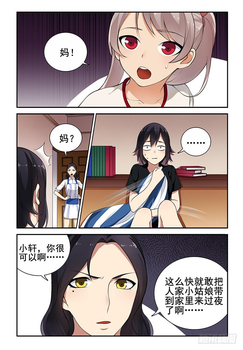 我的萝莉大师兄漫画,05 妈！你误会了！1图