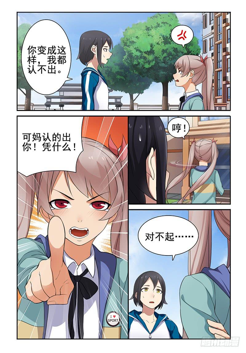 我的萝莉音原唱漫画,07 这种悸动的感觉是？1图