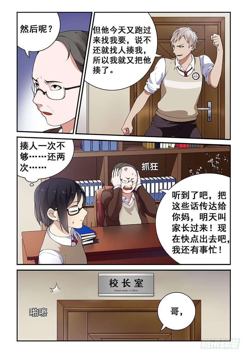 我的萝莉歌曲漫画,02 兄弟关系决裂？！2图