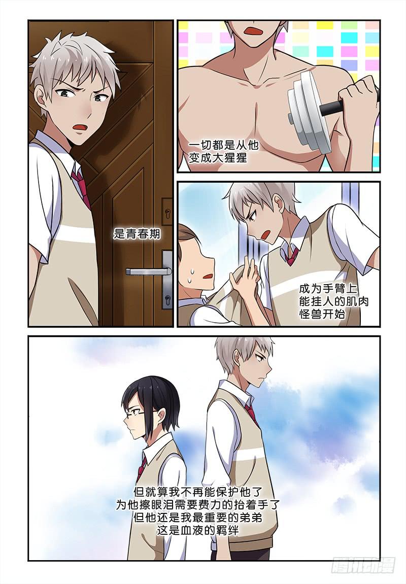 我的萝莉弟弟漫画,12 我想回到从前......1图