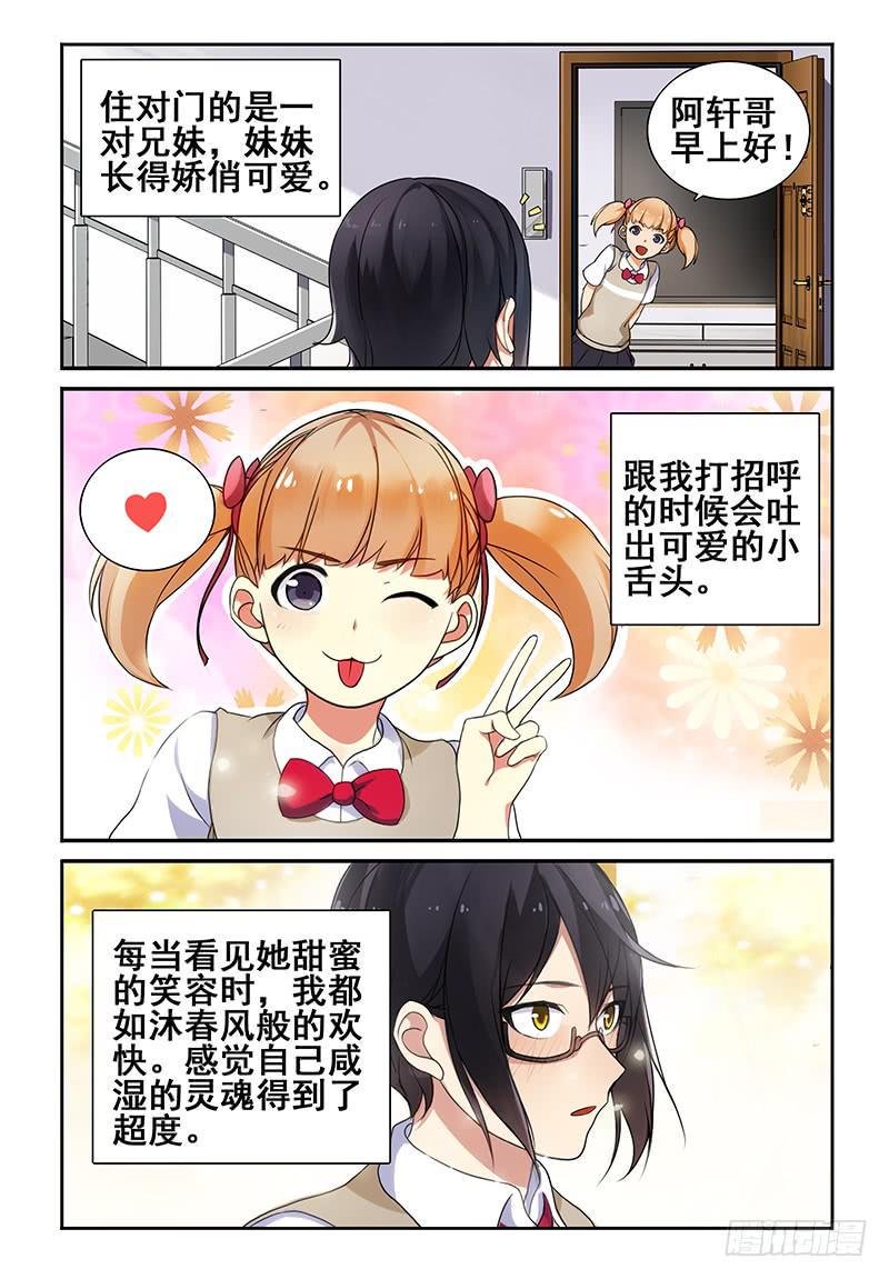 我的萝莉弟弟漫画,01 我的肌肉男弟弟1图