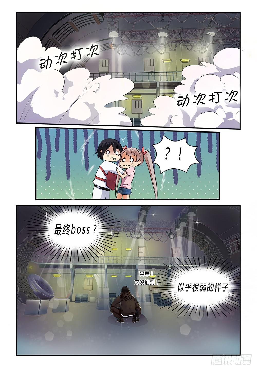 我的萝莉音免费阅读全文漫画,16 我必须夺回你的身体！！1图