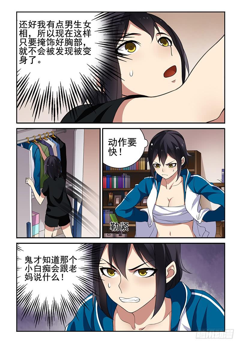 我的萝莉弟弟漫画,06 安全第一！2图