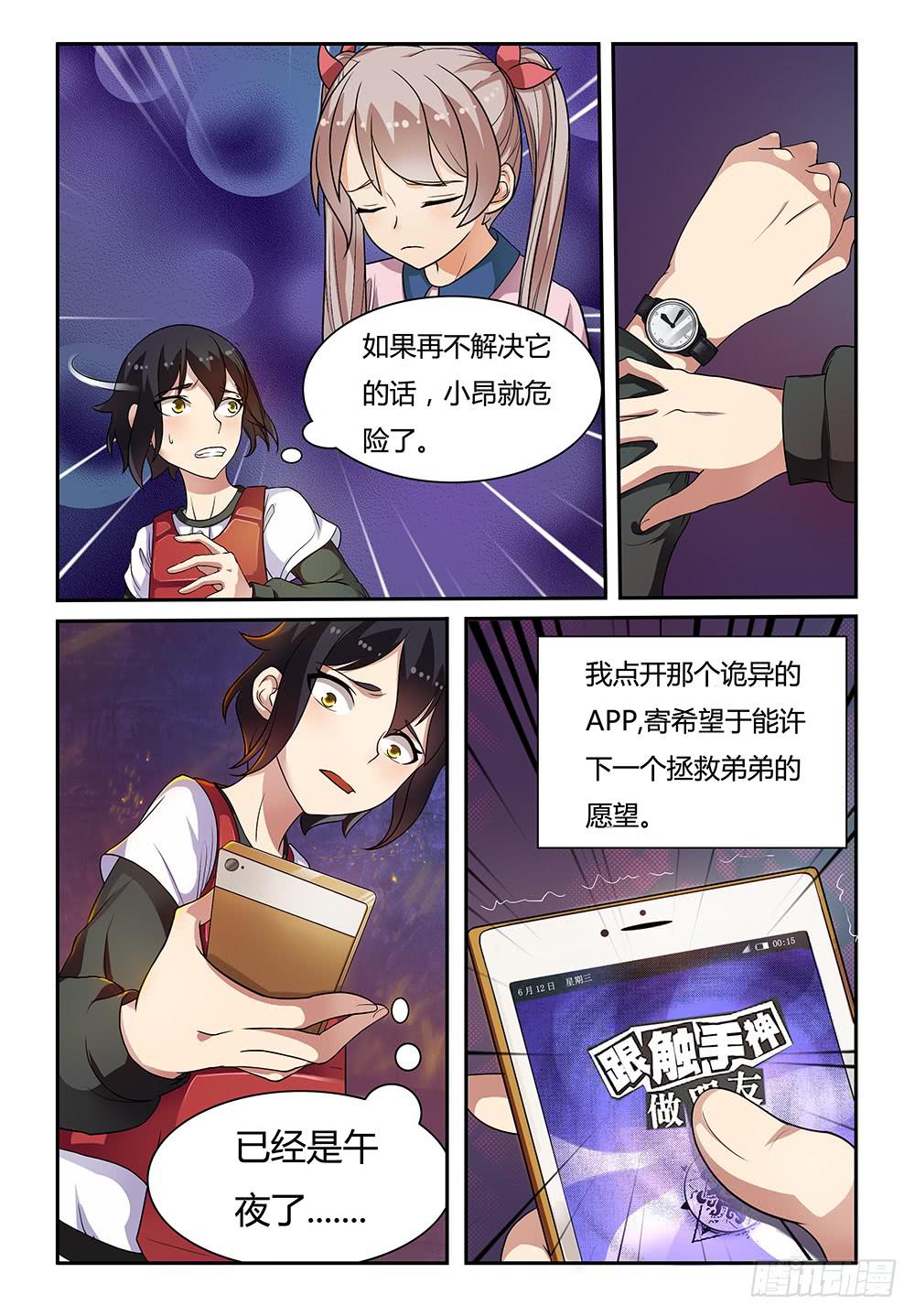 我的萝莉哥哥漫画,19 消灭！！！2图