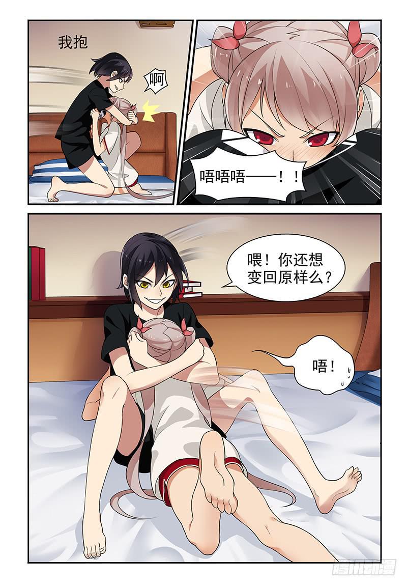 我的萝莉师傅小说漫画,04 反悔也没用啦1图