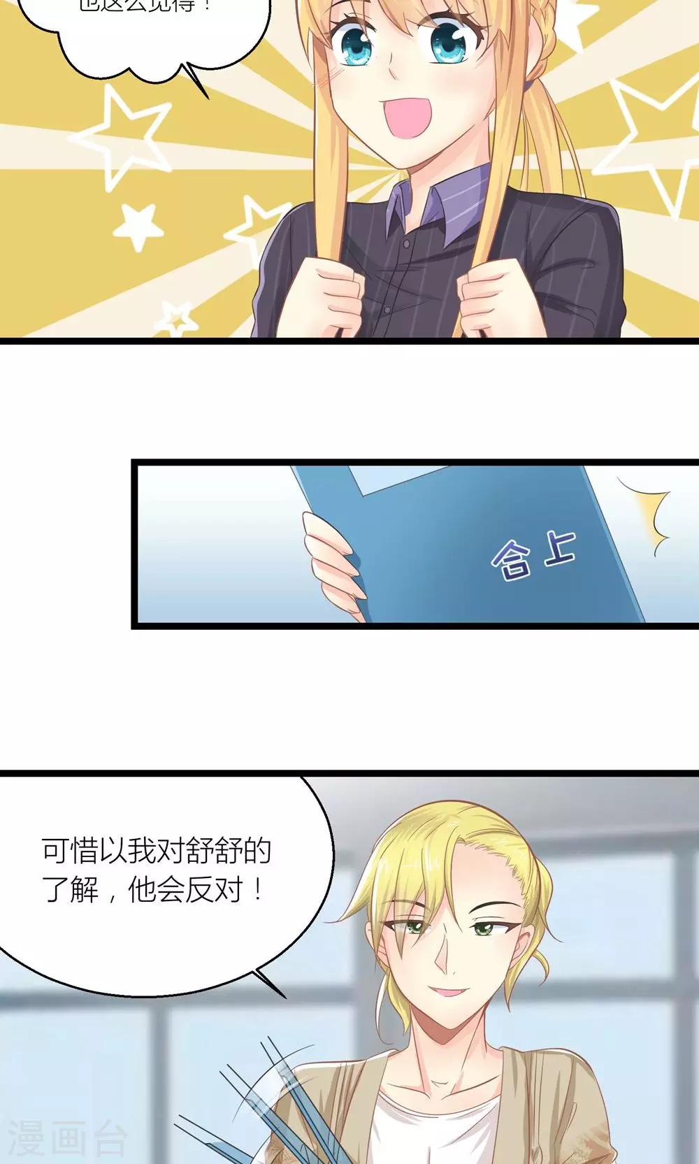 霸道总裁的小宠妻全集漫画,第24话 总裁就是不配合2图