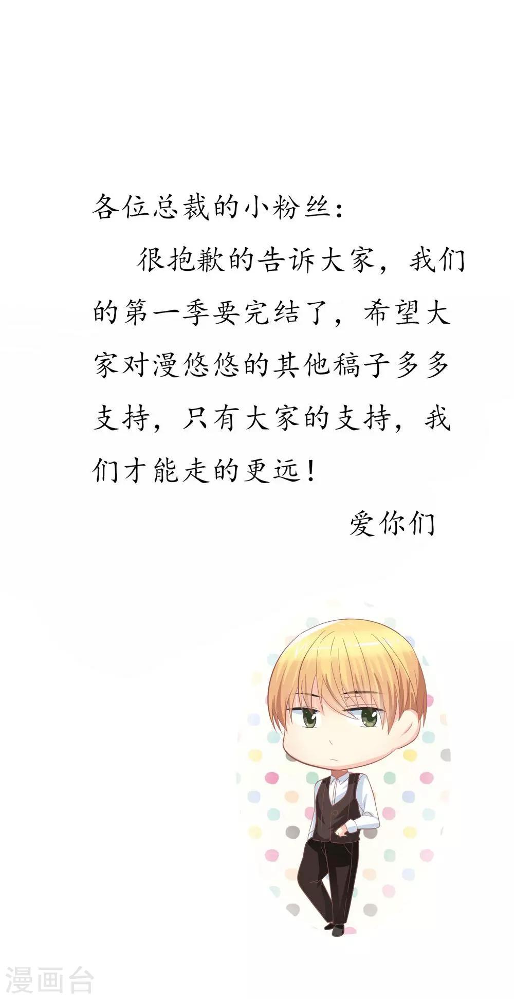 霸道总裁的小妻子漫画,最终话 和总裁对峙2图