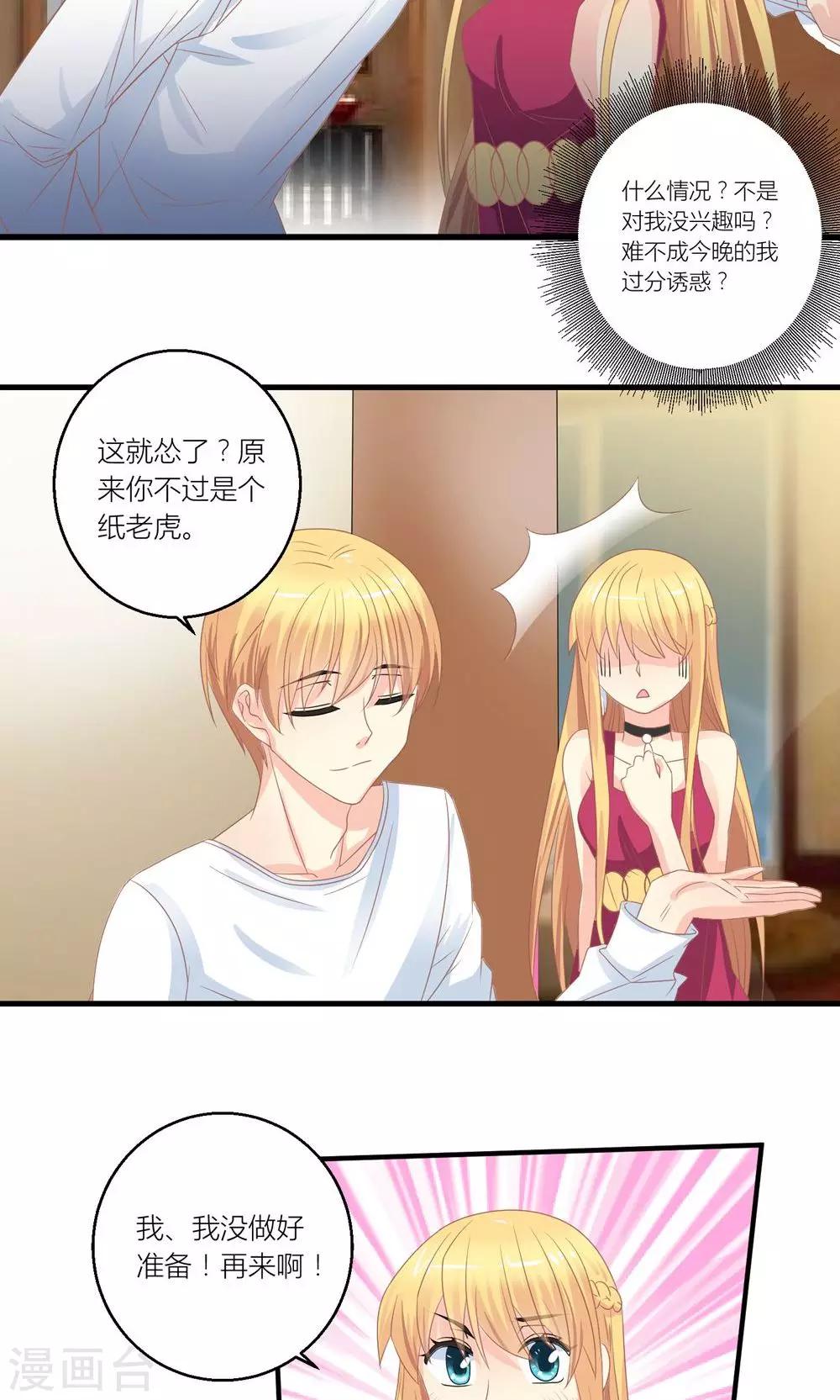 霸道总裁的小甜心漫画,第31话 总裁监视我2图