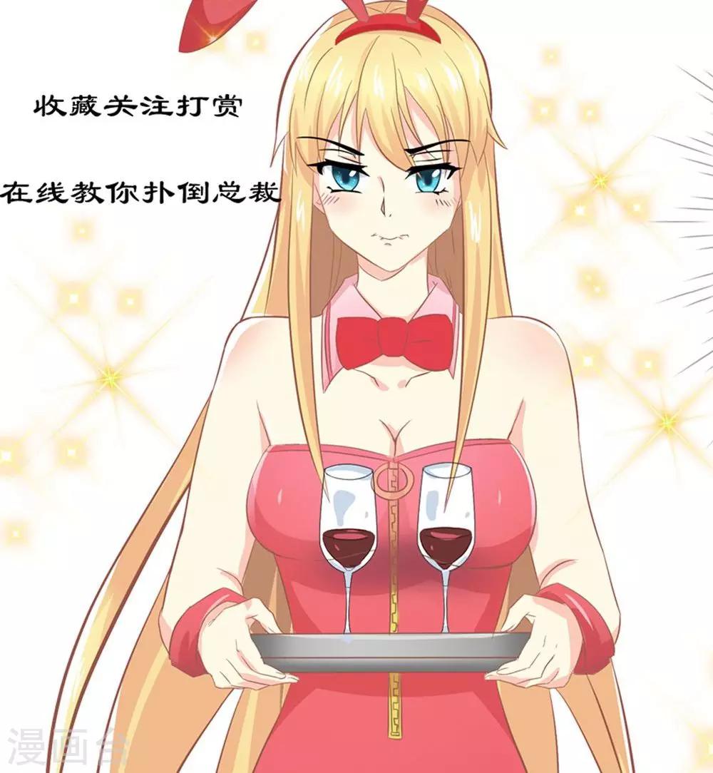 霸道总裁的小跟班漫画,第18话 让总裁失望了1图