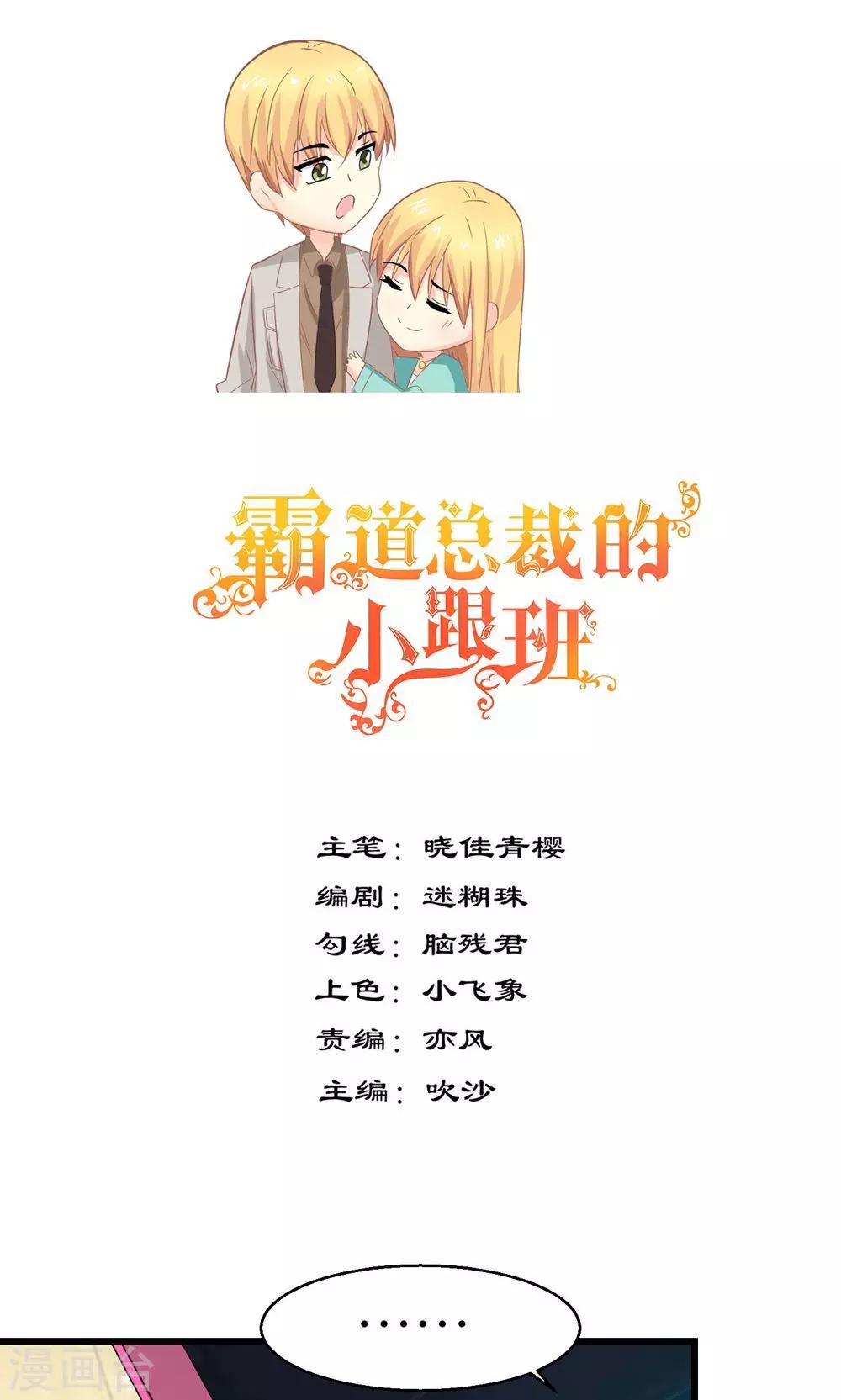 霸道总裁的腹肌漫画,第27话 原来总裁会鉴婊1图