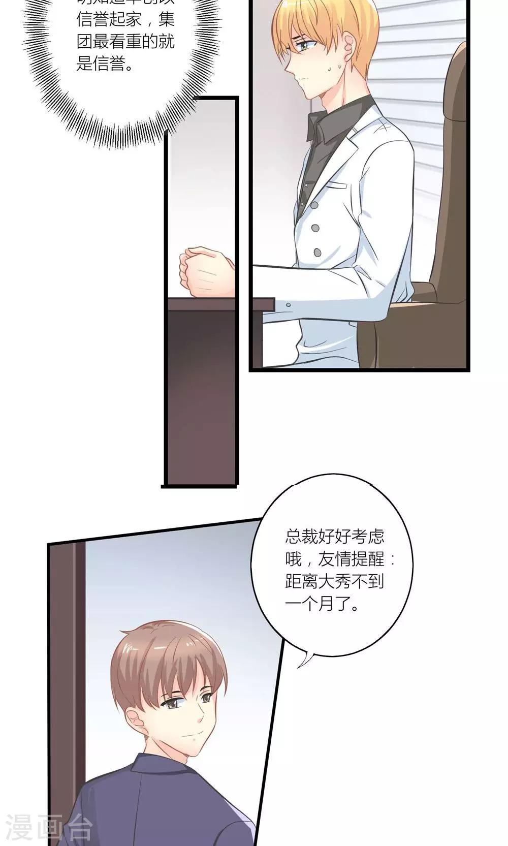 霸道总裁的小萌妻动漫漫画,第19话 夏绵绵摆脱总裁2图