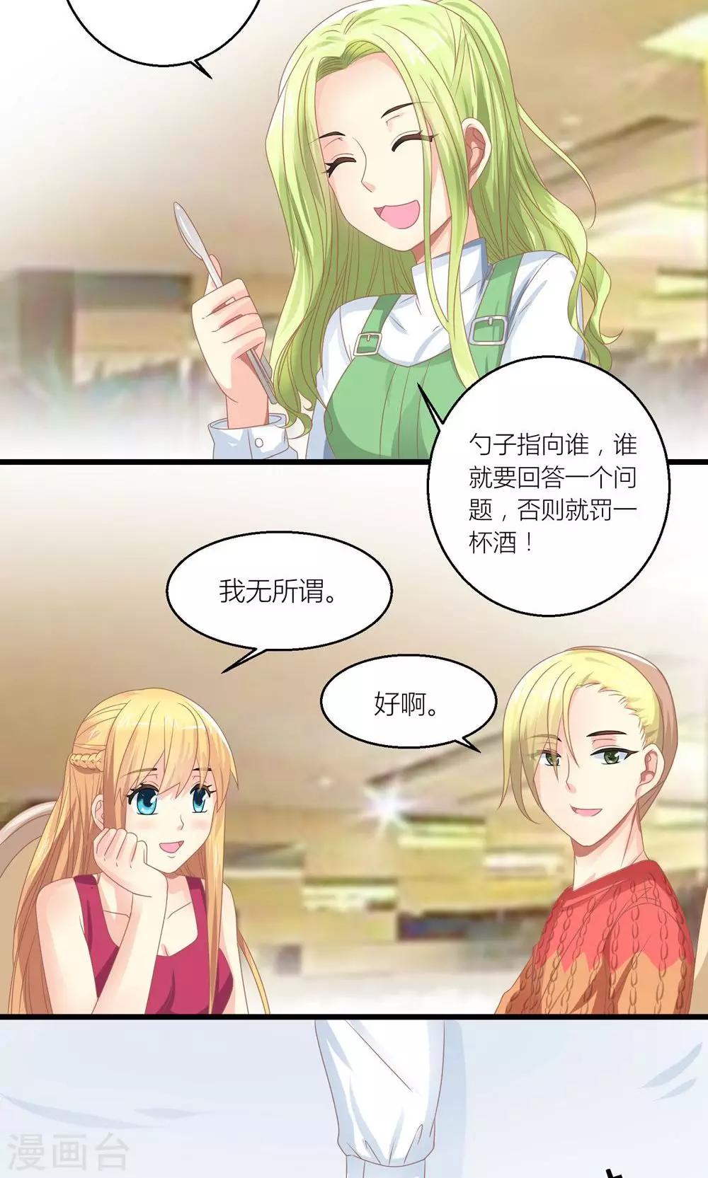 霸道总裁的小娇妻免费观看漫画,第29话 和总裁玩游戏1图