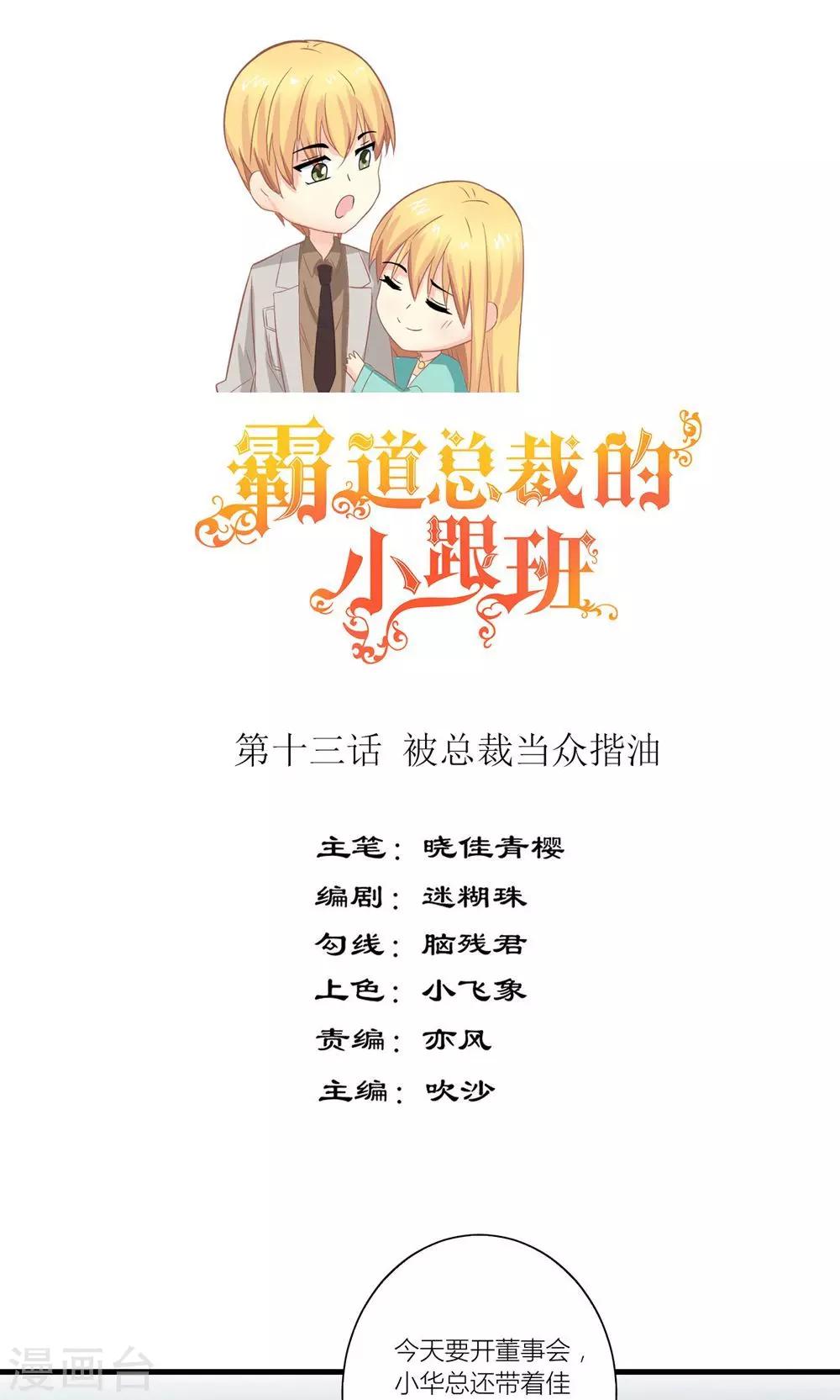 霸道总裁的小娇妻免费观看漫画,第13话 被总裁当众揩油1图