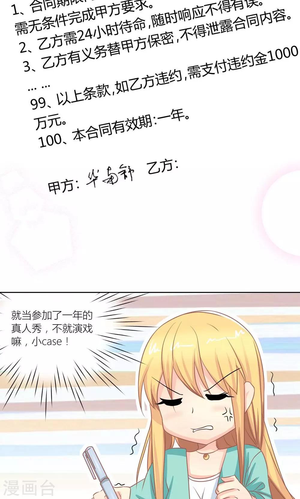 霸道总裁的小跟班漫画,第9话 和总裁谈条件2图