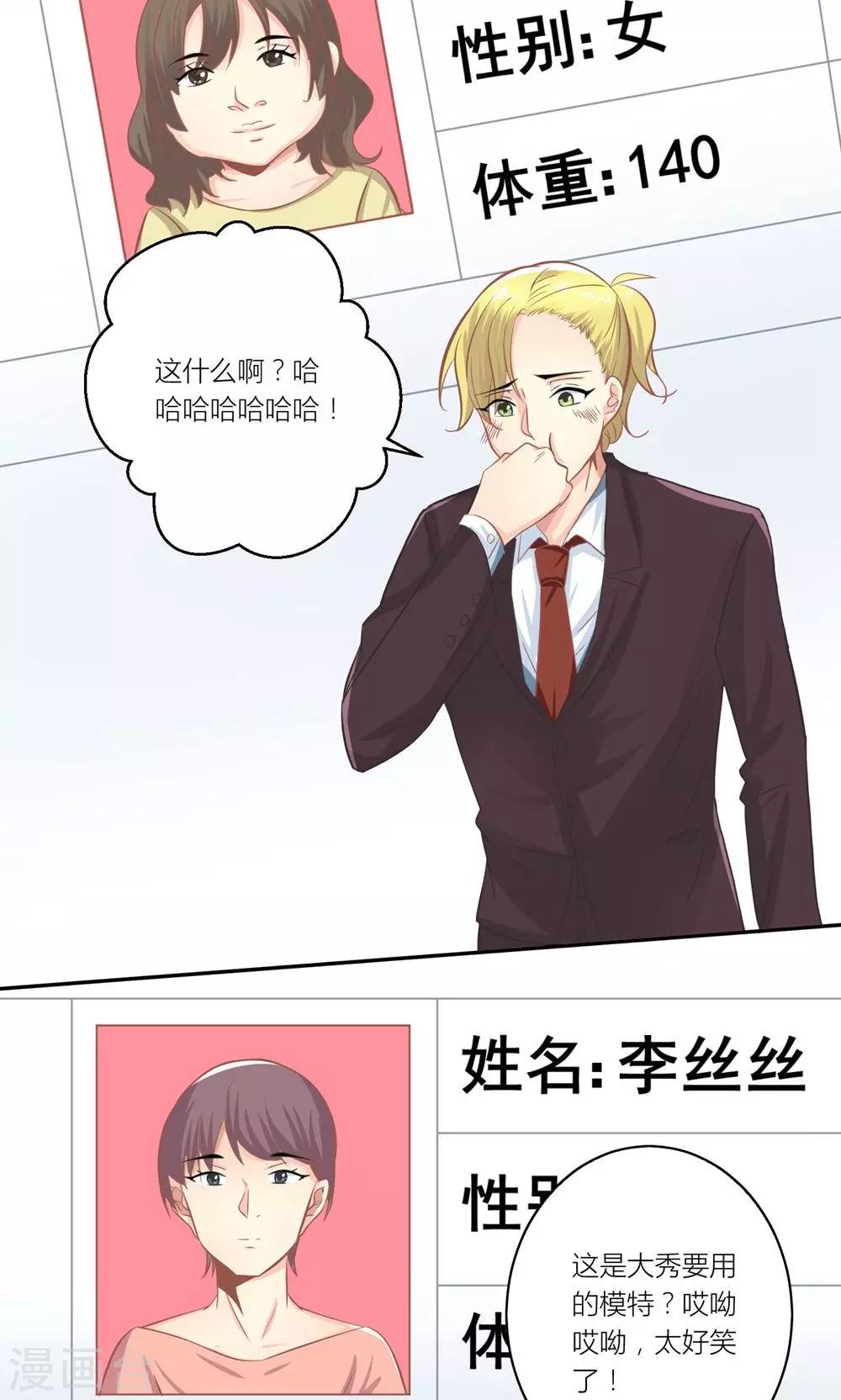 霸道总裁的小妻漫画,第16话 被委以重任1图