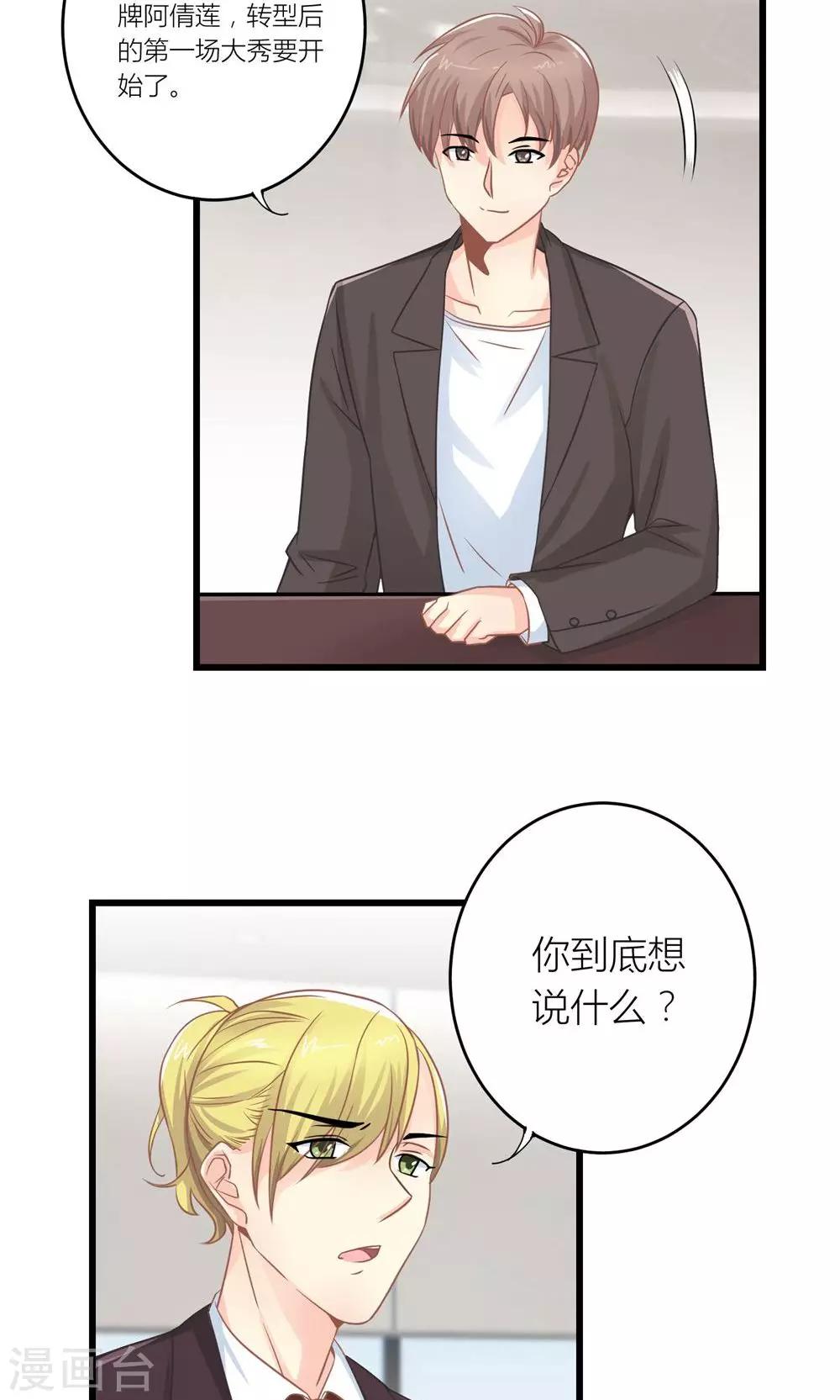 霸道总裁和他的小娇妻是什么意思漫画,第15话 薛副总下套2图