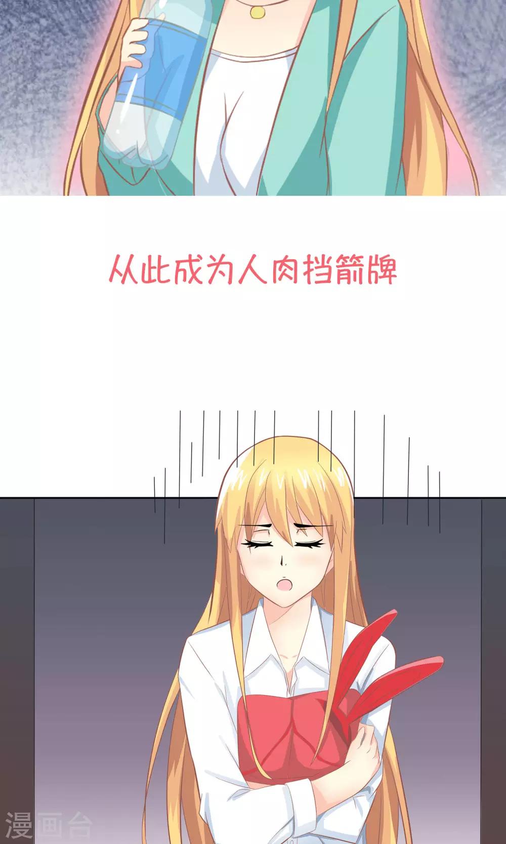 霸道总裁的小骄妻漫画,预告2图