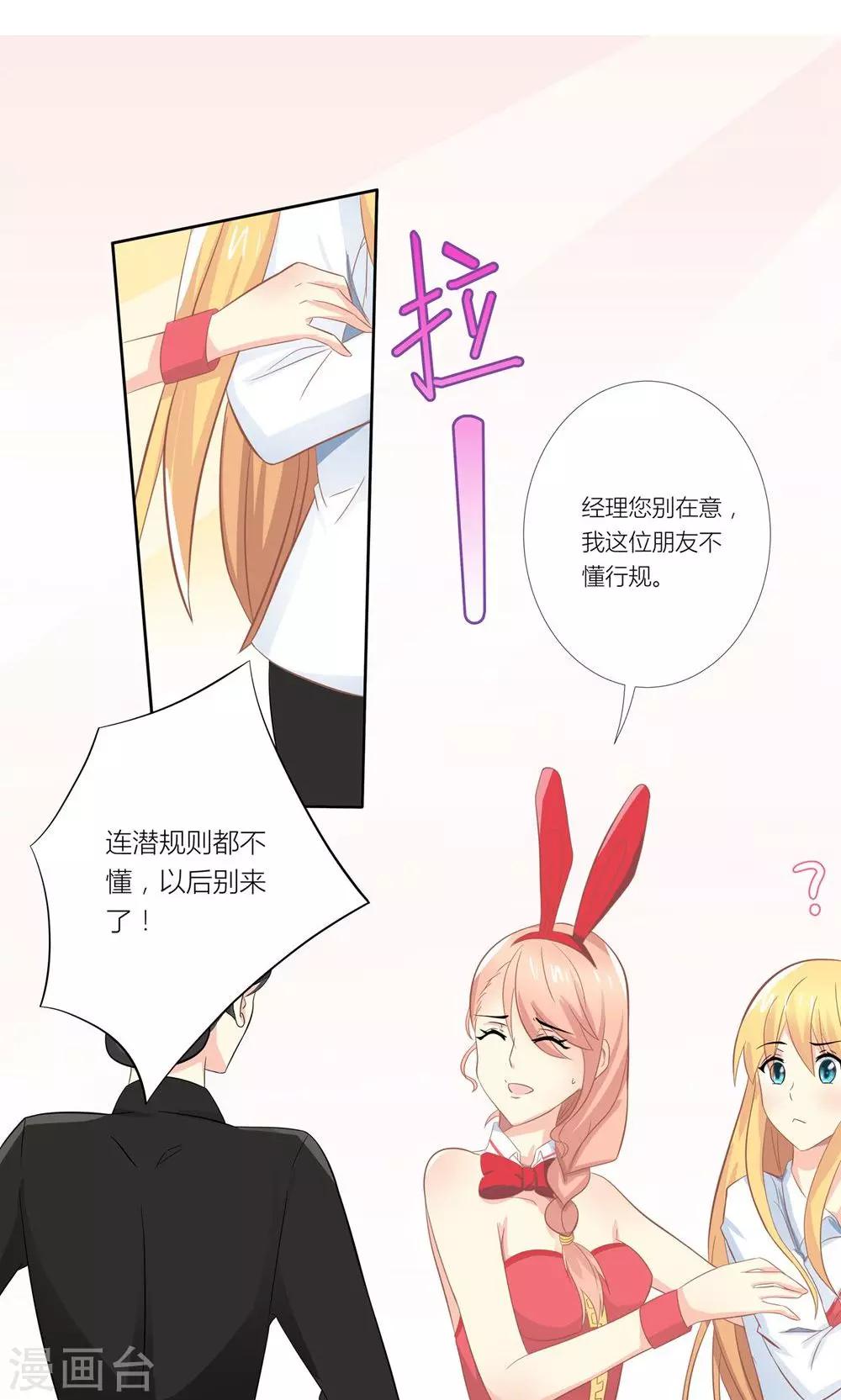 霸道总裁的小跟班漫画,第4话 总裁转脸不认人2图