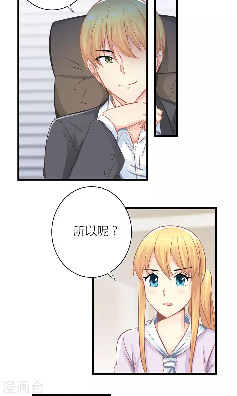 霸道总裁的小妻漫画,第16话 被委以重任1图