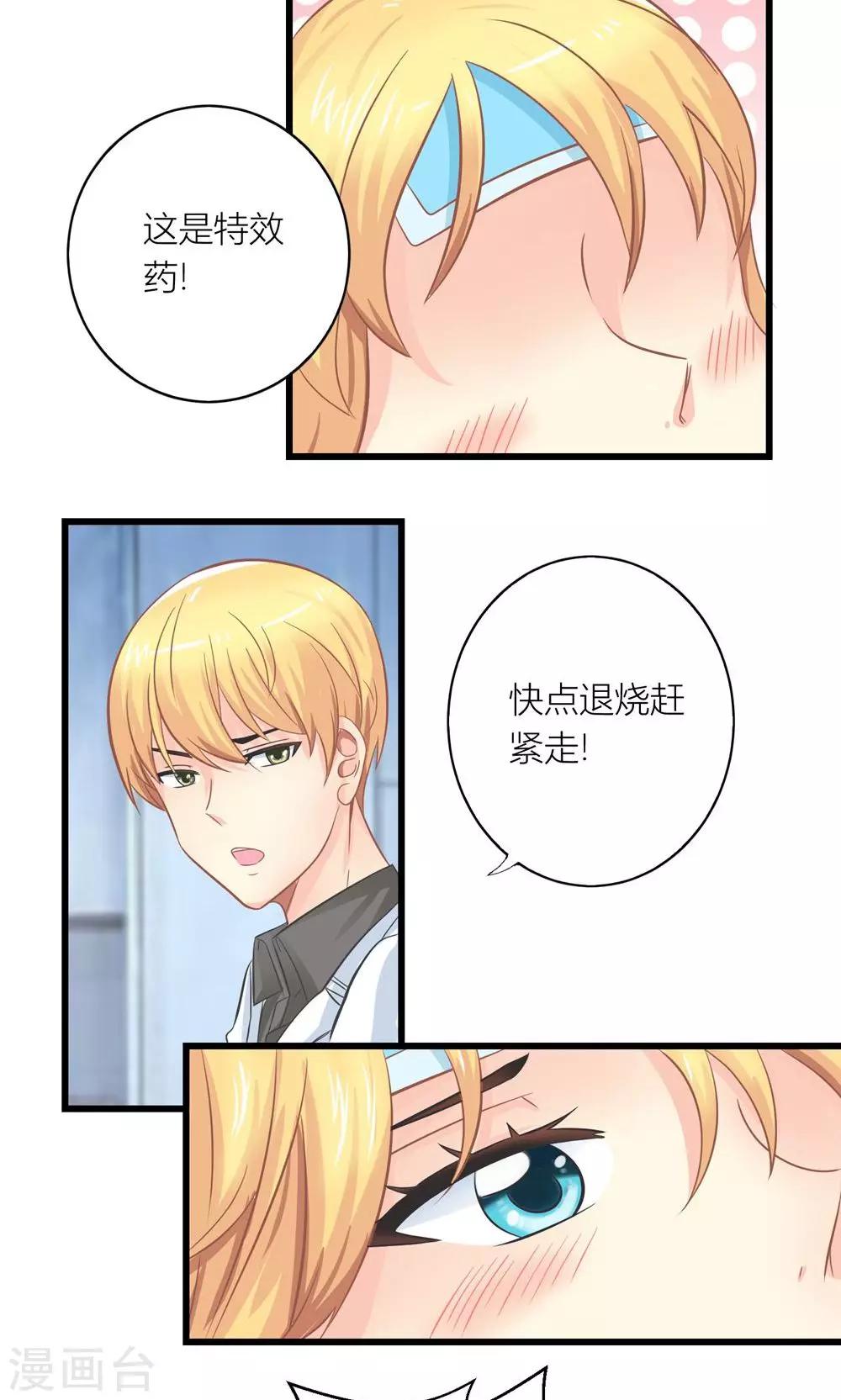 霸道总裁的小跟班免费漫画,第21话 生病套路总裁1图