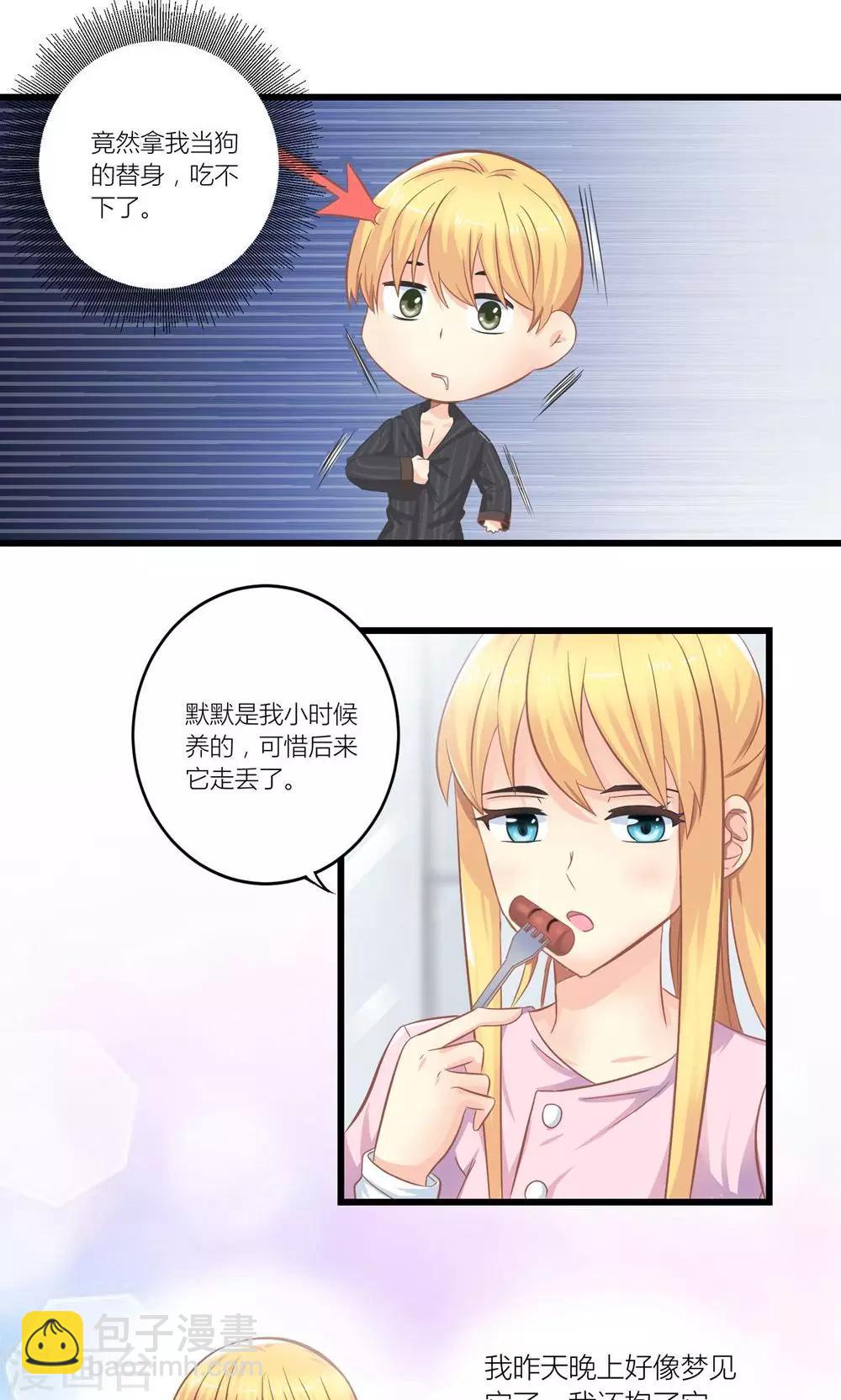 霸道总裁的小跟班漫画,第21话 生病套路总裁1图