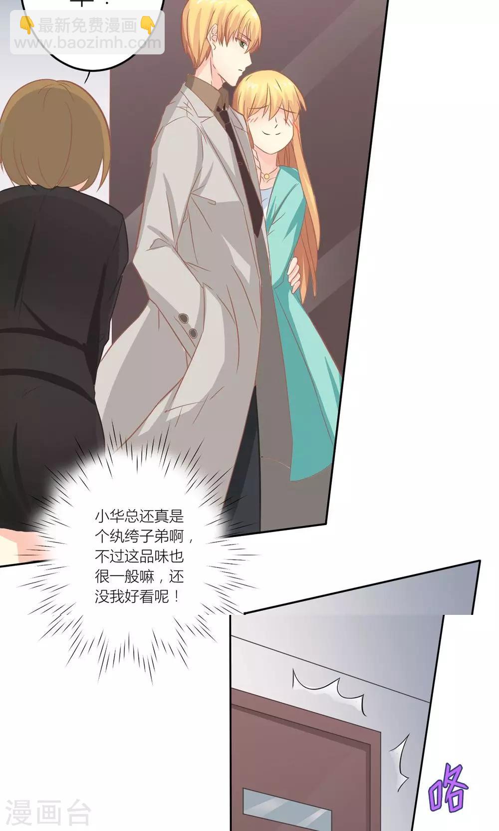霸道总裁的小娇妻免费观看漫画,第6话 随时准备勾引总裁1图