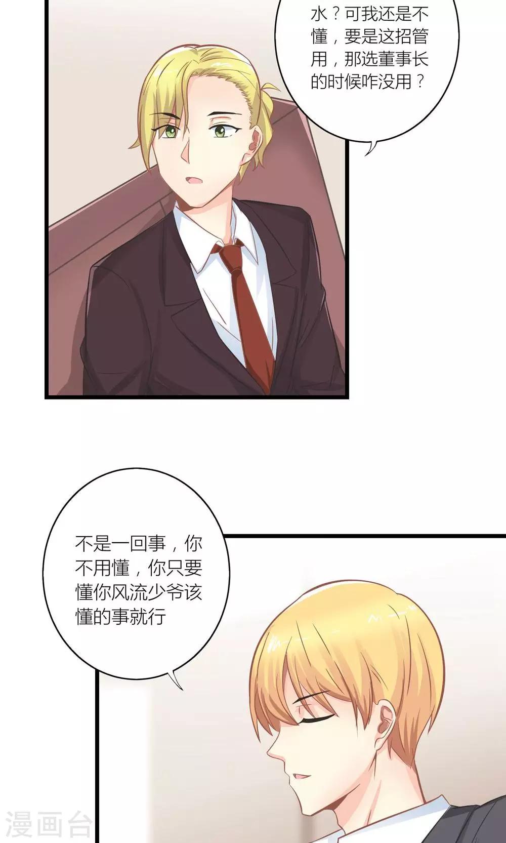 霸道总裁的小逃妻漫画,第15话 薛副总下套2图