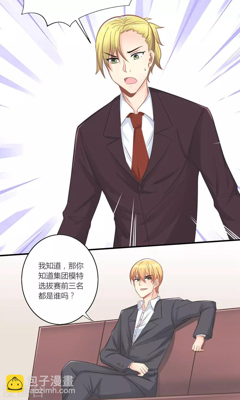 霸道总裁和他的小娇妻是什么意思漫画,第15话 薛副总下套1图