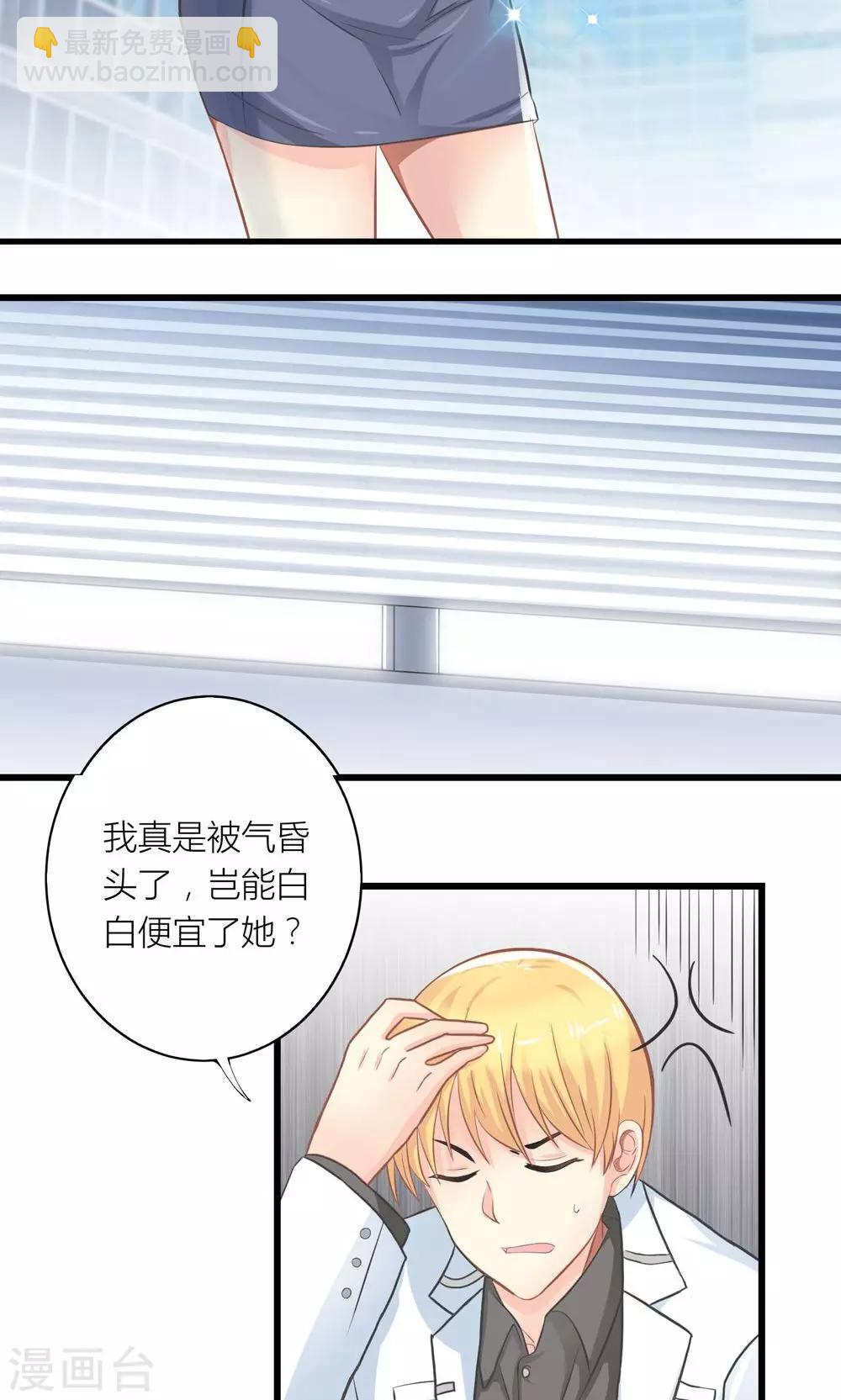 霸道总裁的小骄妻漫画,第19话 夏绵绵摆脱总裁2图