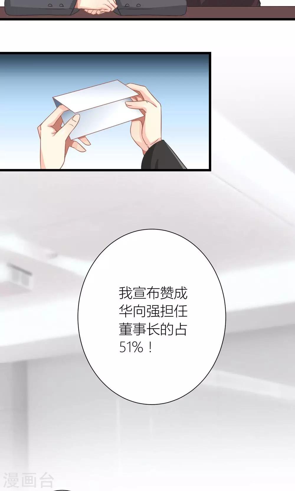 霸道总裁和他的小娇妻上漫画,第14话 董事会出意外2图